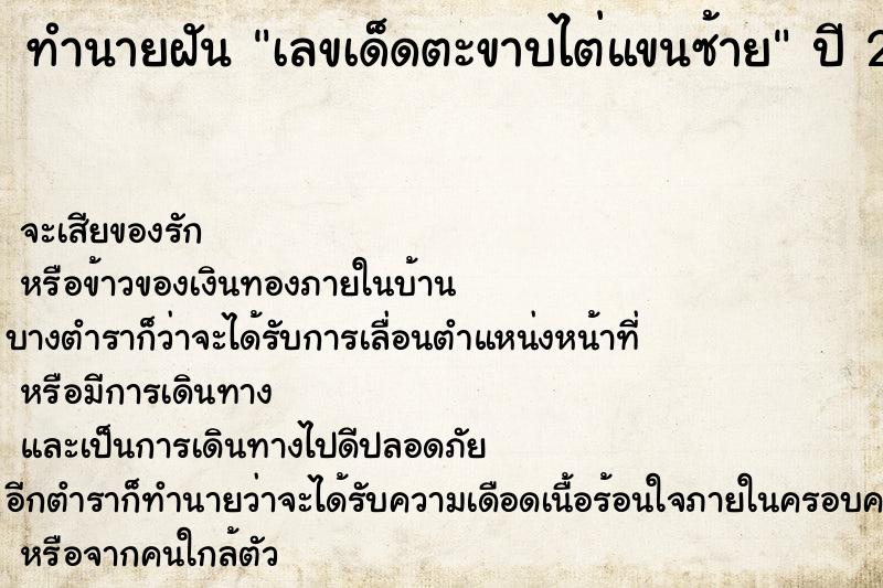 ทำนายฝันทำนายฝันเลขเด็ดตะขาบไต่แขนซ้าย