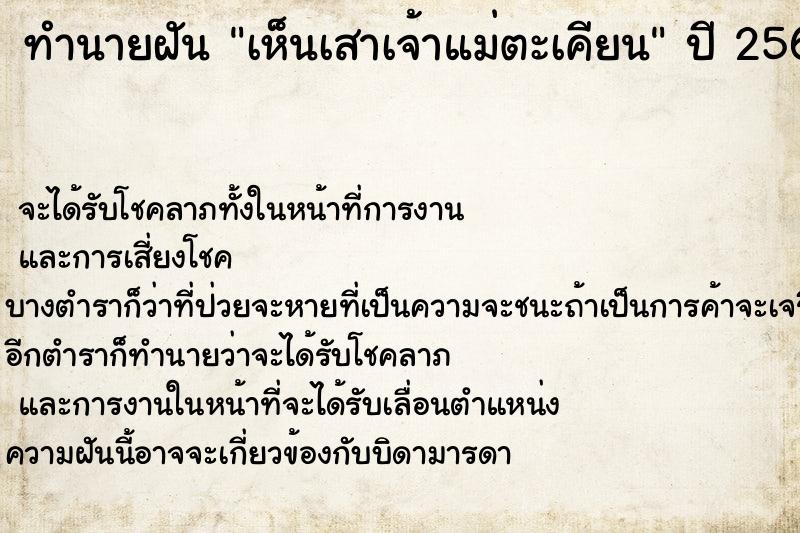 ทำนายฝัน เห็นเสาเจ้าแม่ตะเคียน ทำนายฝัน เห็นเสาเจ้าแม่ตะเคียน