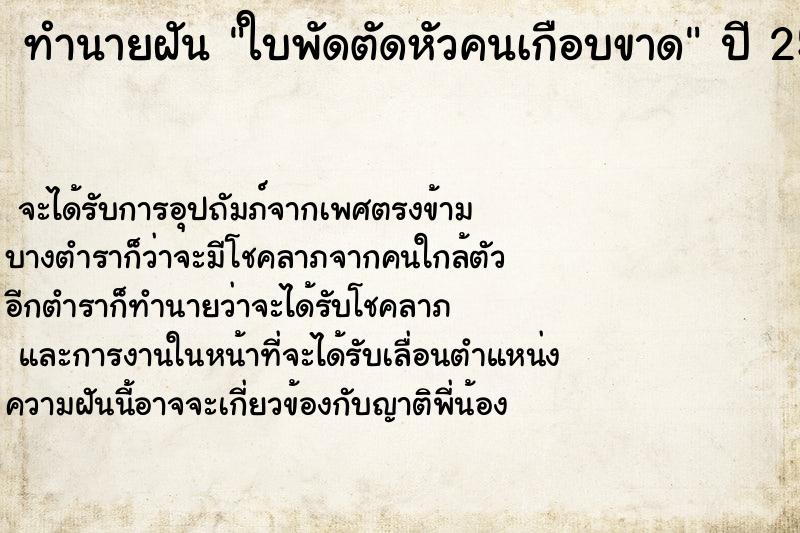 ทำนายฝัน ใบพัดตัดหัวคนเกือบขาด ตำราโบราณ แม่นที่สุดในโลก