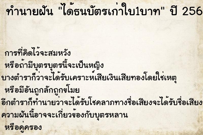 ทำนายฝันได้ธนบัตรเก่าใบ1บาท ทำนายฝันทำนายฝันได้ธนบัตรเก่าใบ1บาท