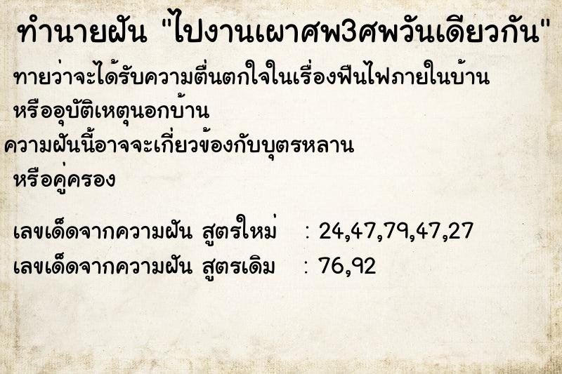 ทำนายฝัน ไปงานเผาศพ3ศพวันเดียวกัน ทำนายฝัน ไปงานเผาศพ3ศพวันเดียวกัน