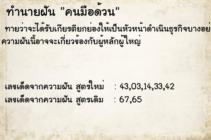 ทำนายฝัน คนมือด้วน