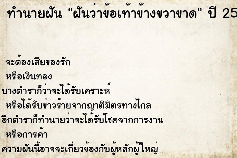 ทำนายฝันฝันว่าข้อเท้าข้างขวาขาด ทำนายฝันทำนายฝันฝันว่าข้อเท้าข้างขวาขาด