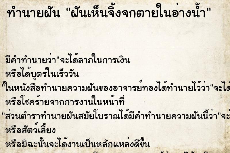ทำนายฝันฝันเห็นจิ้งจกตายในอ่างน้ำ ทำนายฝันทำนายฝันฝันเห็นจิ้งจกตายในอ่างน้ำ