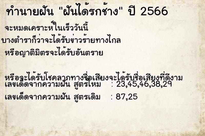 ทำนายฝันฝันได้รกช้าง ทำนายฝันทำนายฝันฝันได้รกช้าง