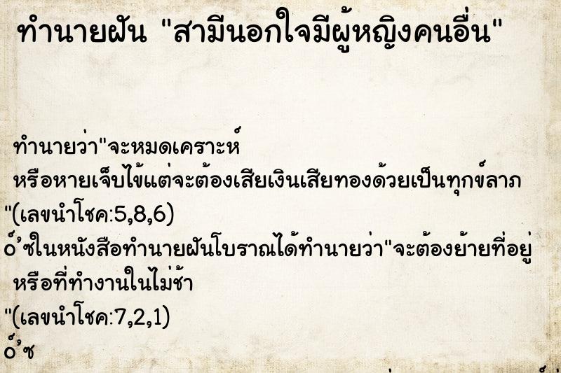 ทำนายฝัน สามีนอกใจมีผู้หญิงคนอื่น ทำนายฝัน สามีนอกใจมีผู้หญิงคนอื่น
