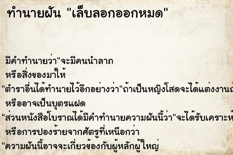 ทำนายฝันเล็บลอกออกหมด ทำนายฝันทำนายฝันเล็บลอกออกหมด
