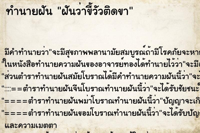 ทำนายฝัน ฝันว่าขี้วัวติดขา ทำนายฝัน ฝันว่าขี้วัวติดขา