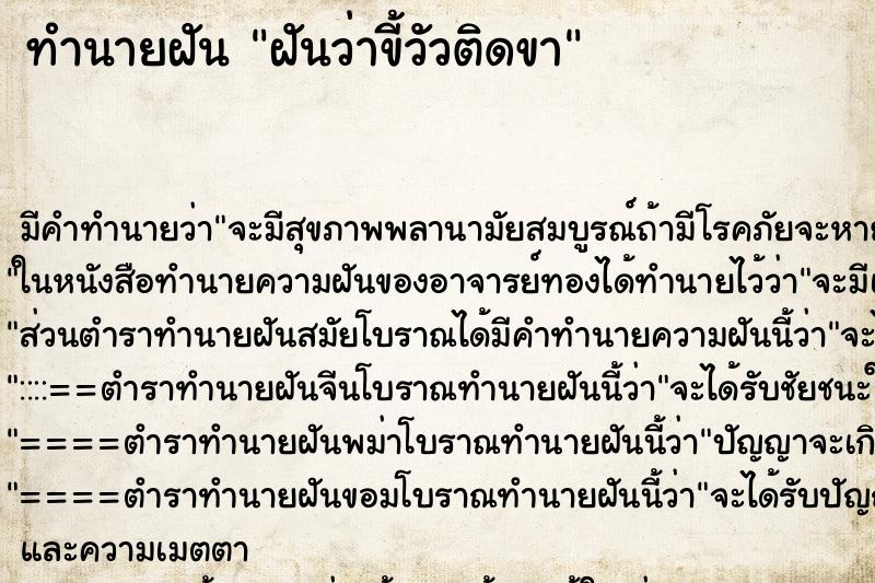 ทำนายฝัน ฝันว่าขี้วัวติดขา ตำราโบราณ แม่นที่สุดในโลก