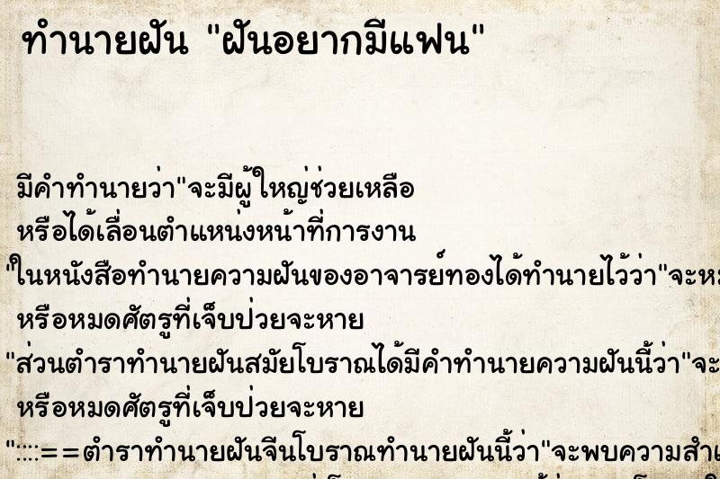 ทำนายฝันฝันอยากมีแฟน ทำนายฝันทำนายฝันฝันอยากมีแฟน