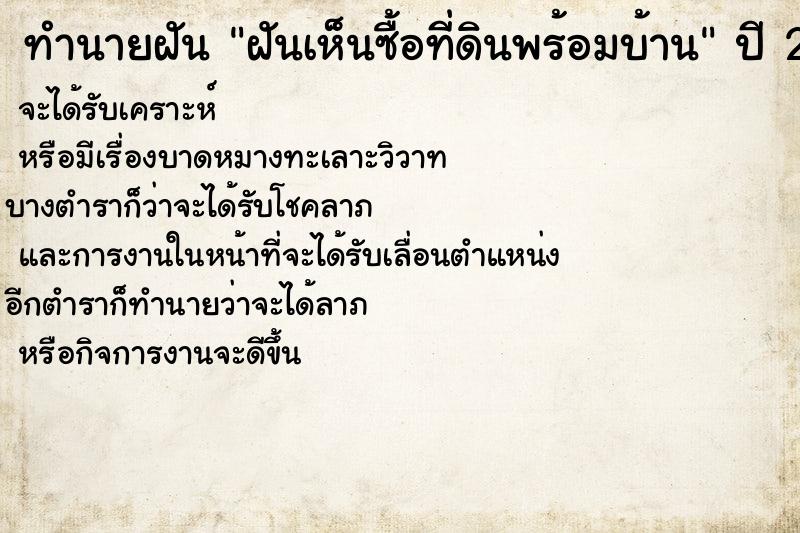 ทำนายฝันฝันเห็นซื้อที่ดินพร้อมบ้าน ทำนายฝันทำนายฝันฝันเห็นซื้อที่ดินพร้อมบ้าน