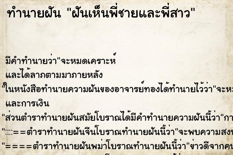 ทำนายฝัน ฝันเห็นพี่ชายและพี่สาว ทำนายฝัน ฝันเห็นพี่ชายและพี่สาว