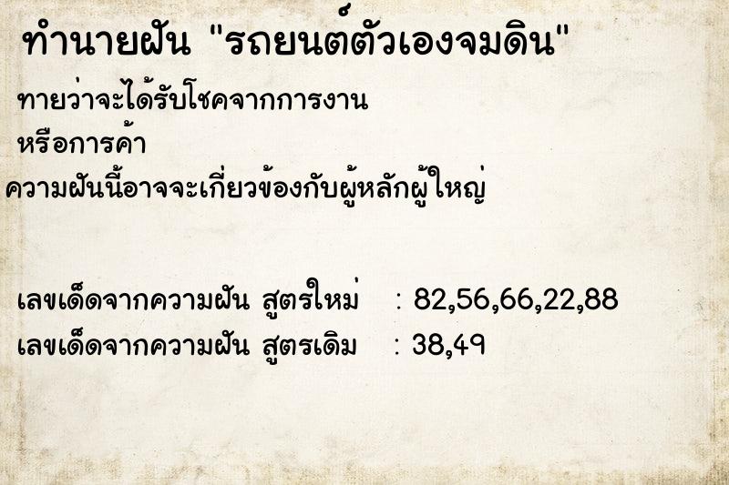 ทำนายฝันรถยนต์ตัวเองจมดิน ทำนายฝันทำนายฝันรถยนต์ตัวเองจมดิน