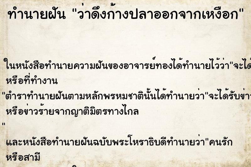 ทำนายฝัน ว่าดึงก้างปลาออกจากเหงือก ทำนายฝัน ว่าดึงก้างปลาออกจากเหงือก
