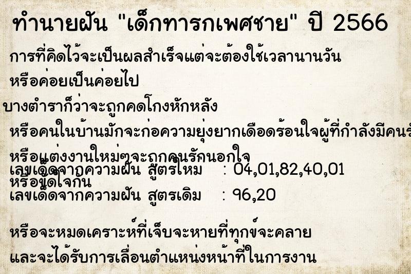 ทำนายฝัน เด็กทารกเพศชาย