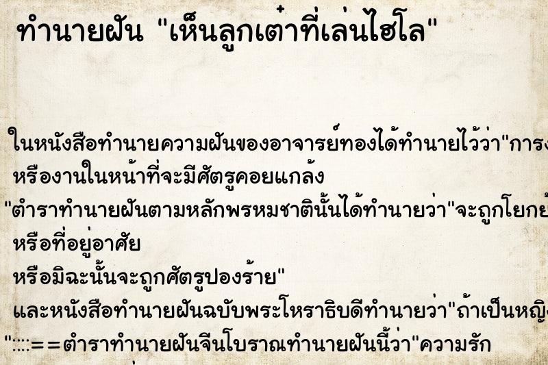 ทำนายฝัน เห็นลูกเต๋าที่เล่นไฮโล ทำนายฝัน เห็นลูกเต๋าที่เล่นไฮโล