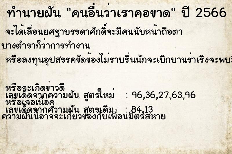 ทำนายฝัน คนอื่นว่าเราคอขาด แม่นๆ ฟรี ด้วยตำราหนังสือทำนายฝันโบราณ ทำนายฝันคนอื่นว่าเราคอขาด