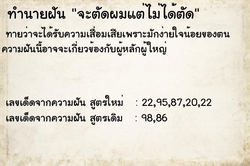 ทำนายฝัน จะตัดผมแต่ไม่ได้ตัด ทำนายฝัน จะตัดผมแต่ไม่ได้ตัด