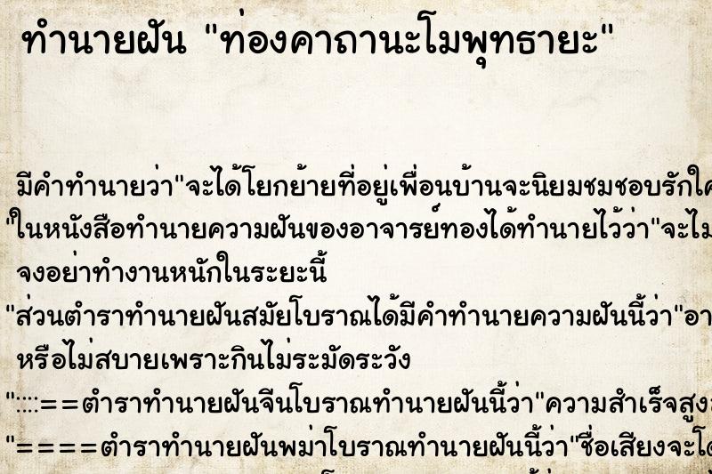 ทำนายฝัน ท่องคาถานะโมพุทธายะ ทำนายฝัน ท่องคาถานะโมพุทธายะ