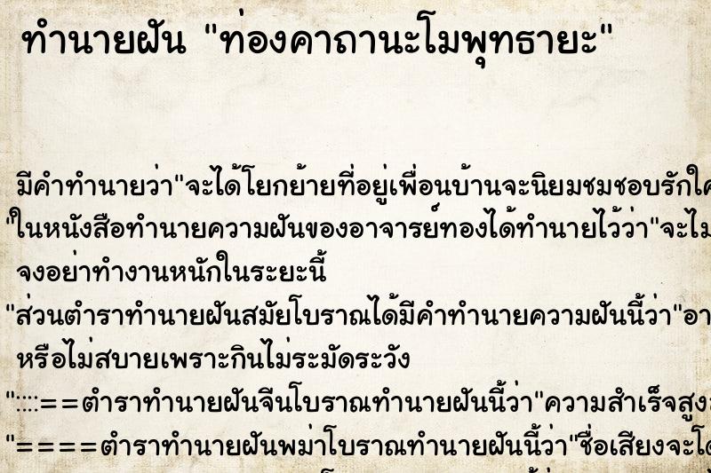 ทำนายฝัน ท่องคาถานะโมพุทธายะ ตำราโบราณ แม่นที่สุดในโลก