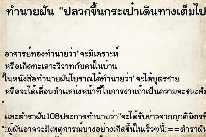 ทำนายฝัน ปลวกขึ้นกระเป๋าเดินทางเต็มไปหมด