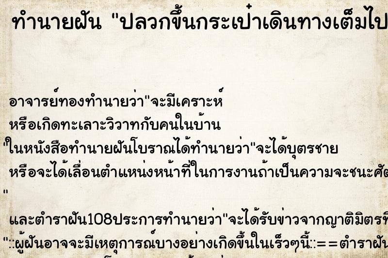 ทำนายฝัน ปลวกขึ้นกระเป๋าเดินทางเต็มไปหมด ตำราโบราณ แม่นที่สุดในโลก