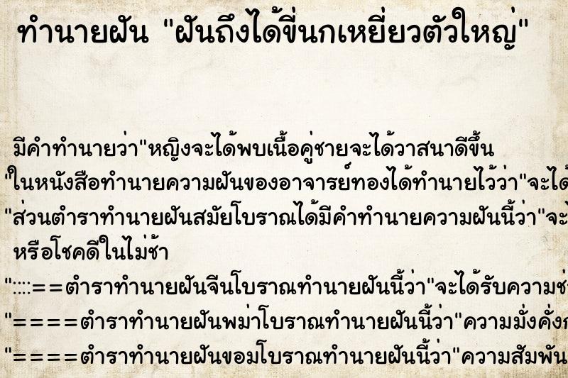 ทำนายฝันทำนายฝันฝันถึงได้ขี่นกเหยี่ยวตัวใหญ่