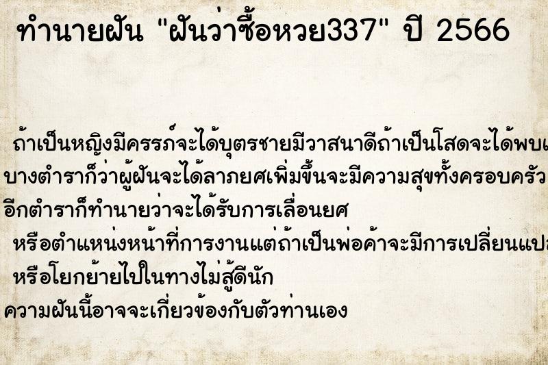 ทำนายฝันฝันว่าซื้อหวย337 ทำนายฝันทำนายฝันฝันว่าซื้อหวย337
