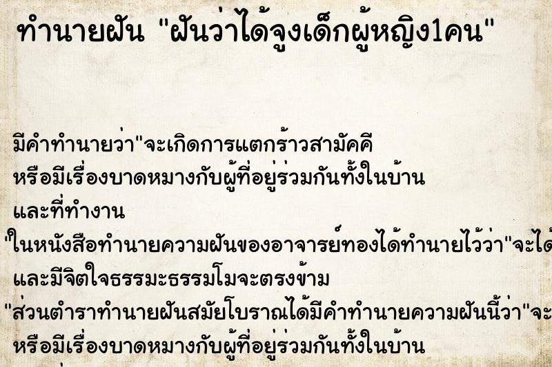 ทำนายฝัน ฝันว่าได้จูงเด็กผู้หญิง1คน ทำนายฝัน ฝันว่าได้จูงเด็กผู้หญิง1คน