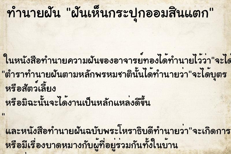 ทำนายฝันฝันเห็นกระปุกออมสินแตก ทำนายฝันทำนายฝันฝันเห็นกระปุกออมสินแตก