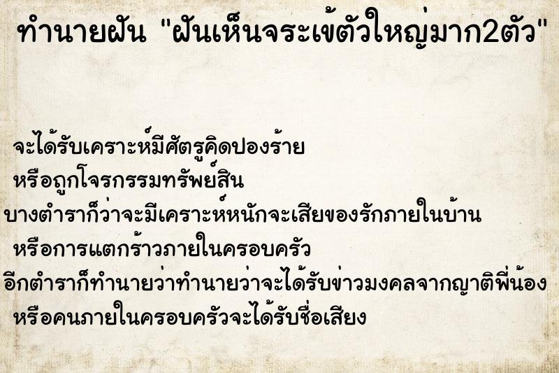 ทำนายฝันทำนายฝันฝันเห็นจระเข้ตัวใหญ่มาก2ตัว