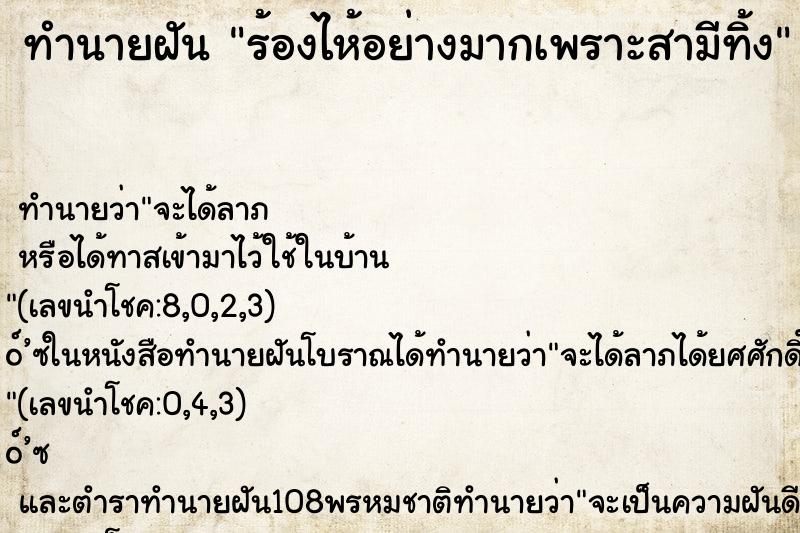 ทำนายฝันทำนายฝันร้องไห้อย่างมากเพราะสามีทิ้ง