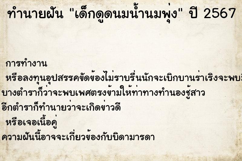 ทำนายฝัน เด็กดูดนมน้ำนมพุ่ง ทำนายฝัน เด็กดูดนมน้ำนมพุ่ง