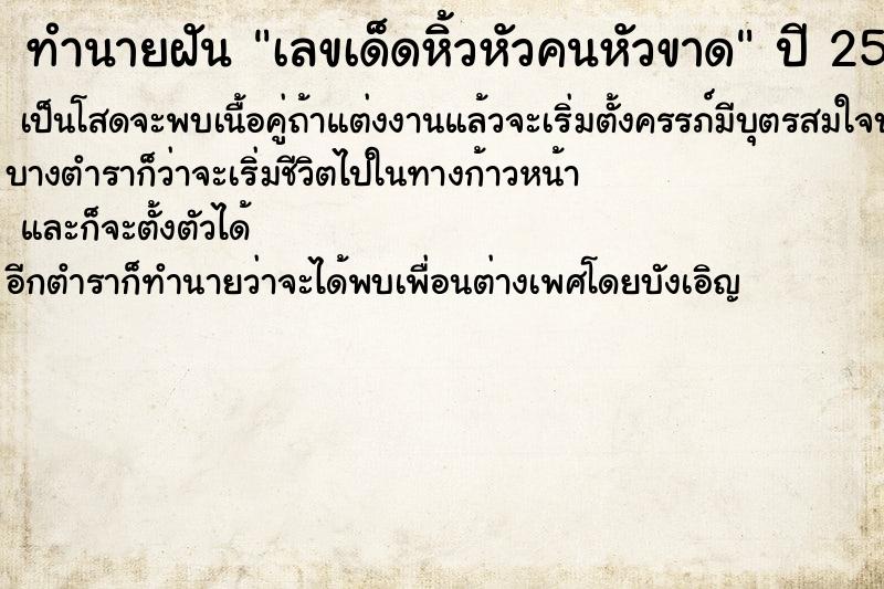 ทำนายฝันทำนายฝันเลขเด็ดหิ้วหัวคนหัวขาด