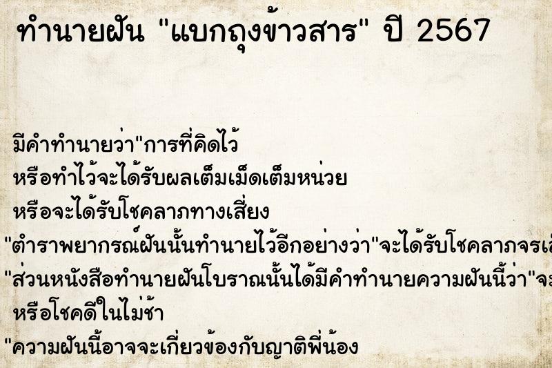 ทำนายฝันทำนายฝันแบกถุงข้าวสาร