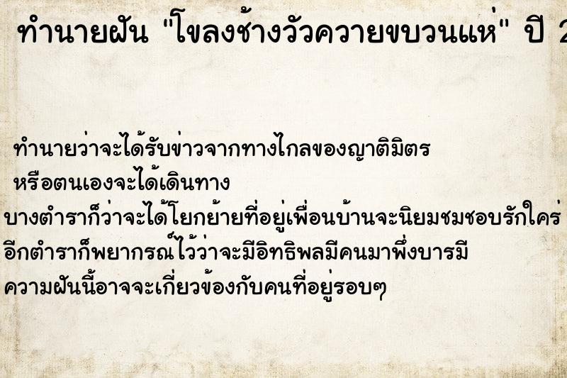 ทำนายฝันทำนายฝันโขลงช้างวัวควายขบวนแห่