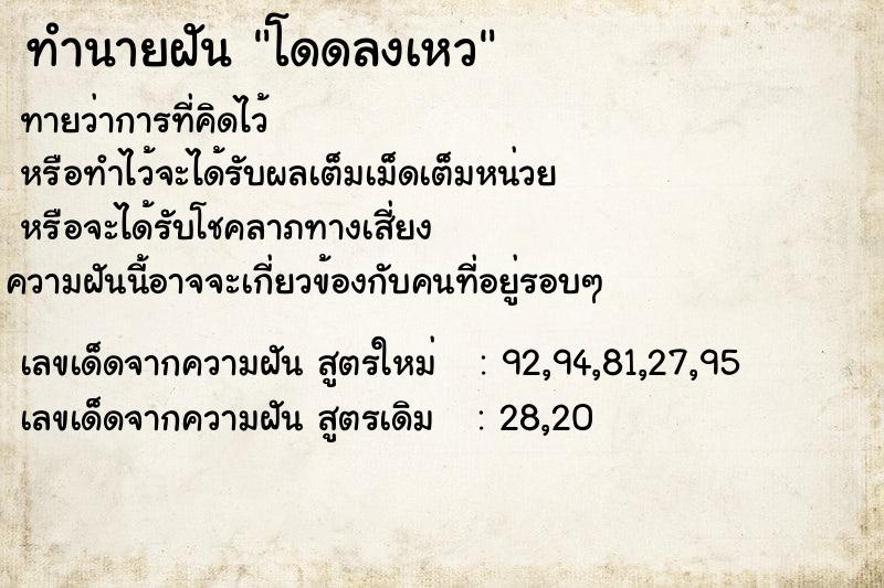 ทำนายฝัน โดดลงเหว ทำนายฝัน โดดลงเหว