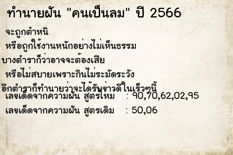 ทำนายฝัน คนเป็นลม ตำราโบราณ แม่นที่สุดในโลก