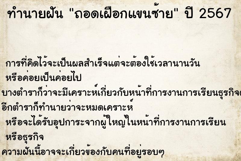 ทำนายฝัน ถอดเฝือกแขนซ้าย ตำราโบราณ แม่นที่สุดในโลก