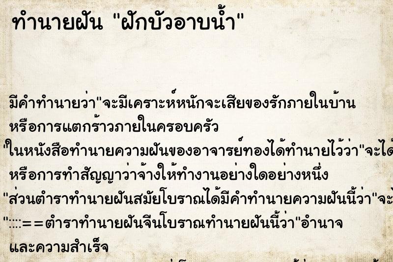 ทำนายฝันฝักบัวอาบน้ำ ทำนายฝันทำนายฝันฝักบัวอาบน้ำ