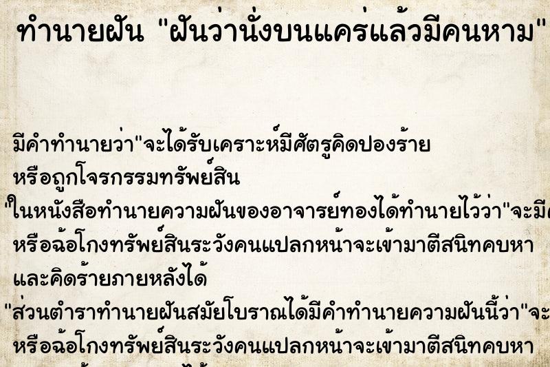 ทำนายฝัน ฝันว่านั่งบนแคร่แล้วมีคนหาม ทำนายฝัน ฝันว่านั่งบนแคร่แล้วมีคนหาม