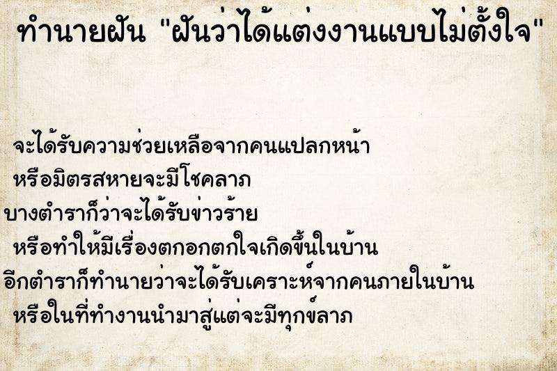 ทำนายฝันฝันว่าได้แต่งงานแบบไม่ตั้งใจ ทำนายฝันทำนายฝันฝันว่าได้แต่งงานแบบไม่ตั้งใจ