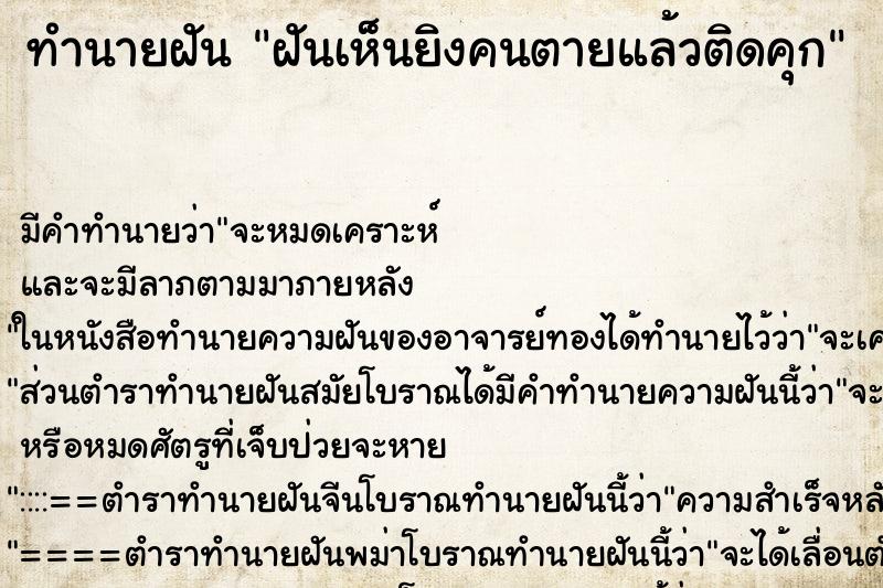 ทำนายฝัน ฝันเห็นยิงคนตายแล้วติดคุก ทำนายฝัน ฝันเห็นยิงคนตายแล้วติดคุก