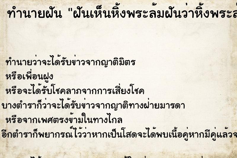 ทำนายฝันฝันเห็นหิ้งพระล้มฝันว่าหิ้งพระล้ม ทำนายฝันทำนายฝันฝันเห็นหิ้งพระล้มฝันว่าหิ้งพระล้ม