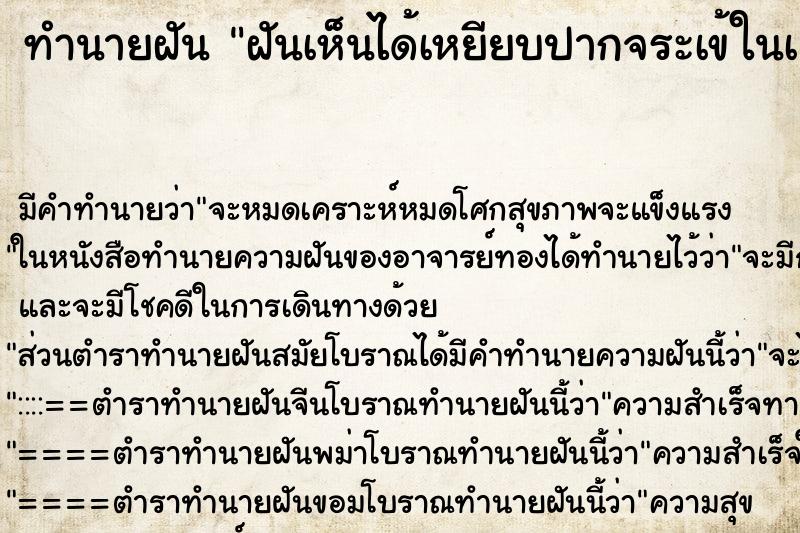 ทำนายฝันทำนายฝันฝันเห็นได้เหยียบปากจระเข้ในà