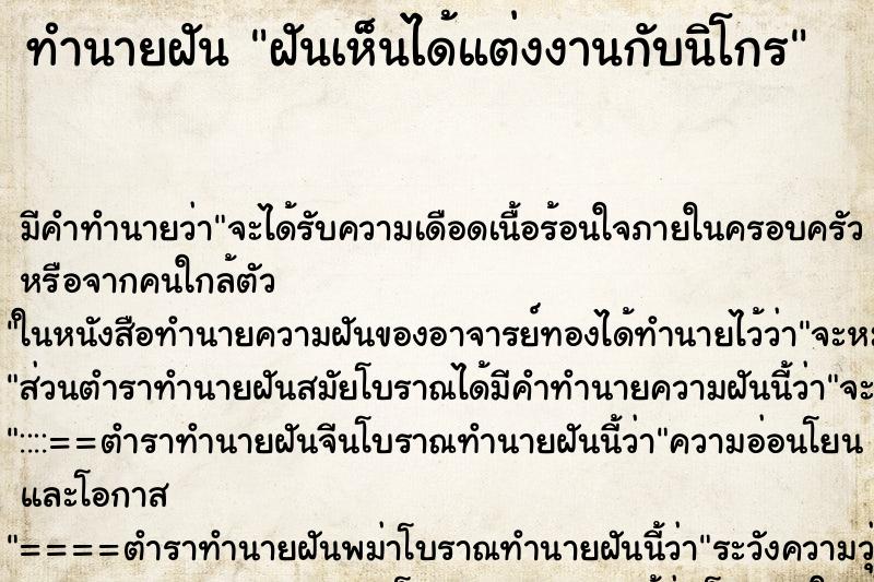 ทำนายฝันฝันเห็นได้แต่งงานกับนิโกร ทำนายฝันทำนายฝันฝันเห็นได้แต่งงานกับนิโกร