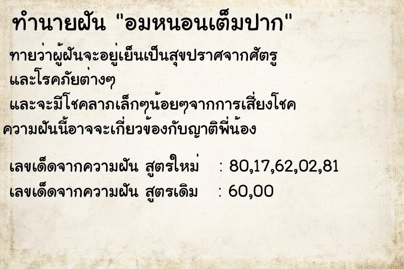 ทำนายฝัน อมหนอนเต็มปาก ทำนายฝัน อมหนอนเต็มปาก