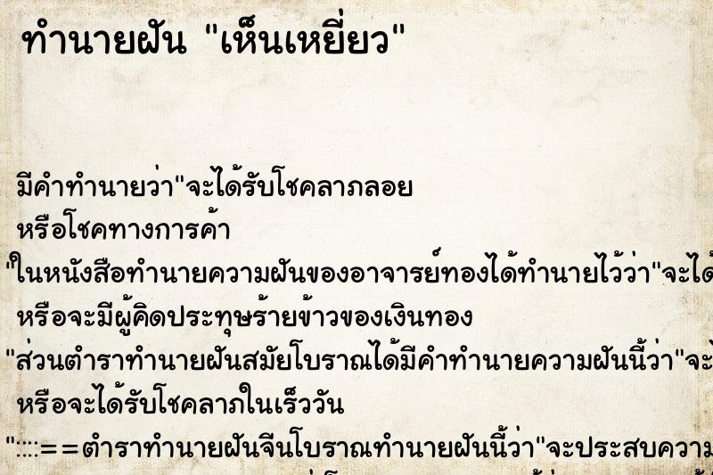 ทำนายฝัน เห็นเหยี่ยว