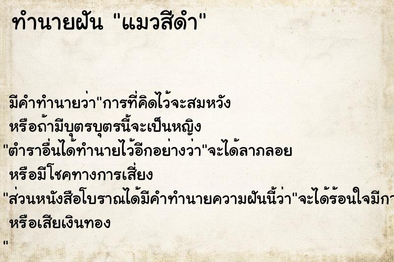 ทำนายฝันทำนายฝันแมวสีดำ