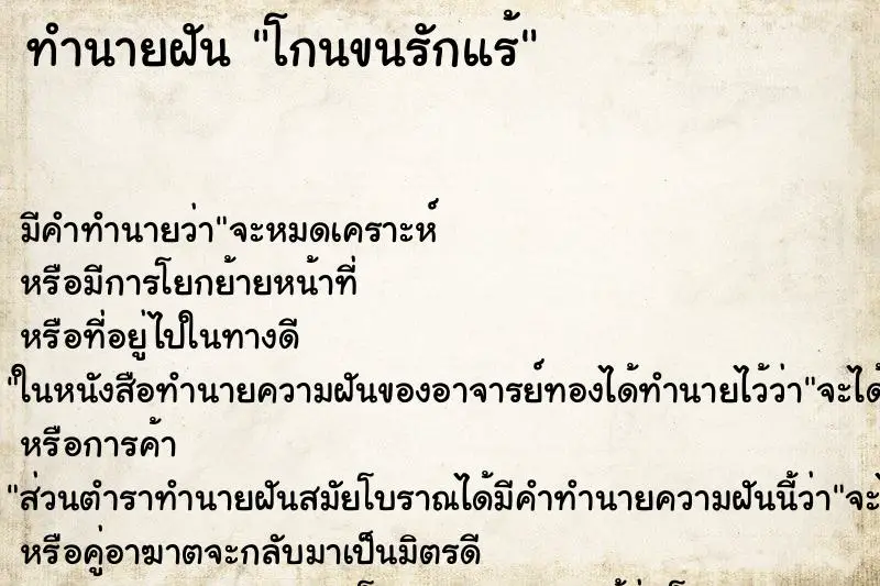 ทำนายฝัน โกนขนรักแร้ ตำราโบราณ แม่นที่สุดในโลก